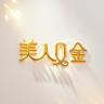 美人金品牌Logo