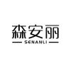 森安丽品牌Logo