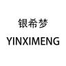 YINXIMENG/银希梦品牌Logo