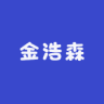 金浩森品牌Logo