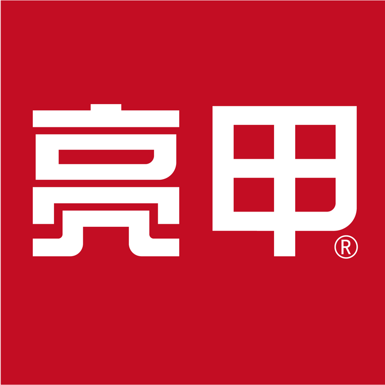 亮甲品牌Logo