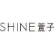 SHINE/萱子品牌logo