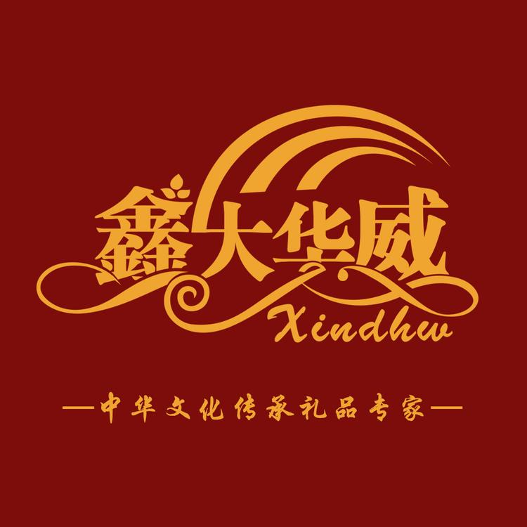 XINDHW/鑫大华威品牌Logo