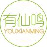 YOUXIANMING/有仙鸣品牌Logo