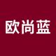 OUSHANGLAN/欧尚蓝品牌logo