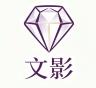 文影品牌Logo