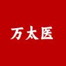 万太医品牌Logo