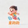 童跑跑品牌Logo
