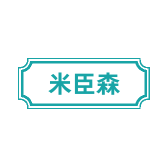 米臣森品牌Logo