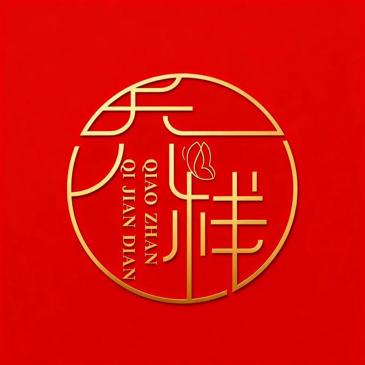 乔栈品牌Logo