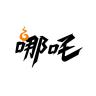 哪吒品牌Logo