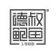 德叔鲍鱼品牌logo