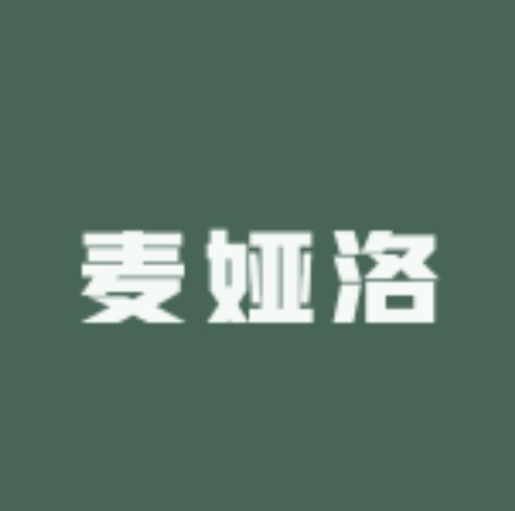 -/麦娅洛品牌Logo