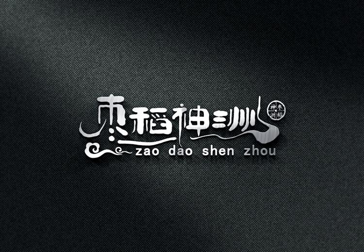 枣稻神洲品牌Logo