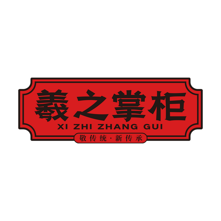 羲之掌柜品牌Logo