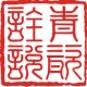 青瓷诠说品牌logo