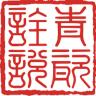 青瓷诠说品牌Logo