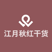 江月秋红品牌Logo