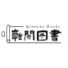 QianYue/乾阅品牌Logo