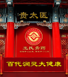 GUITAIYI/贵太医品牌Logo