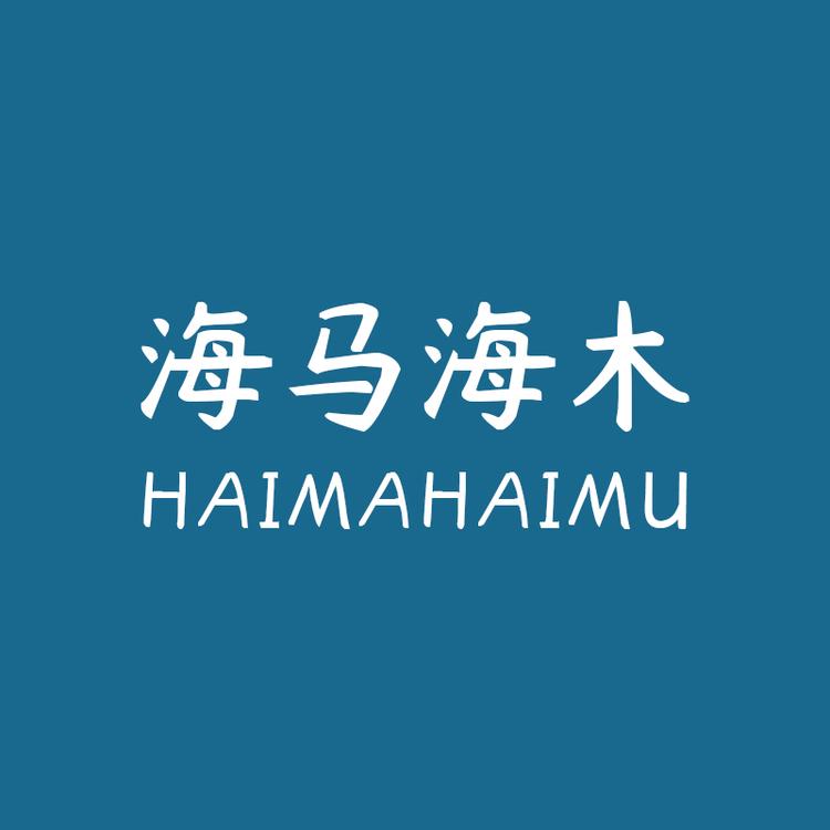海马海木品牌Logo