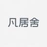 凡居舍品牌Logo
