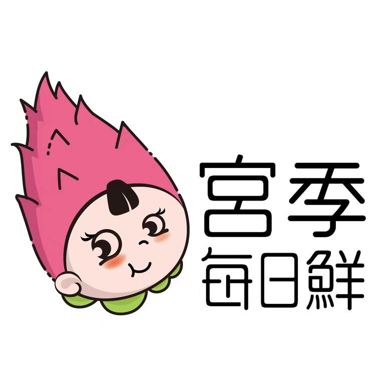 宫季每日鲜品牌Logo