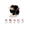 oumeisi/欧魅丝品牌Logo