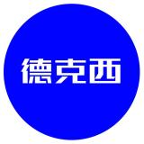 德克西品牌logo