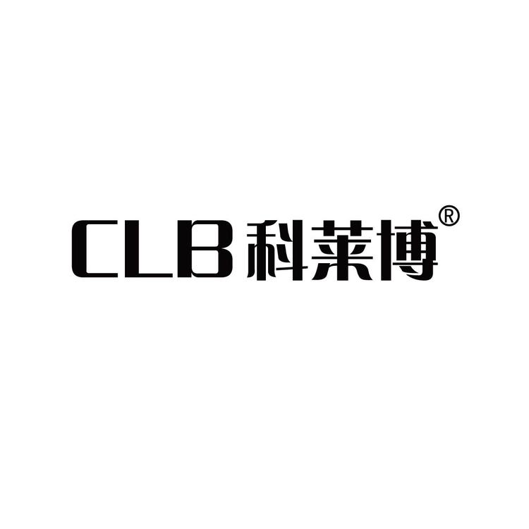 “CLB/科莱博”品牌Logo