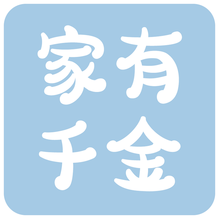 家有千金品牌Logo