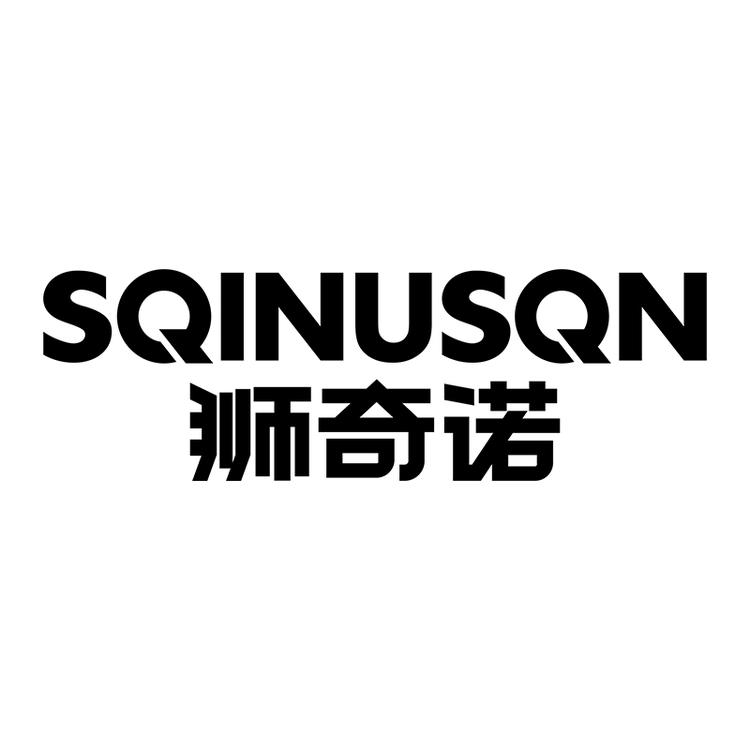 SQINUSQN/狮奇诺品牌Logo
