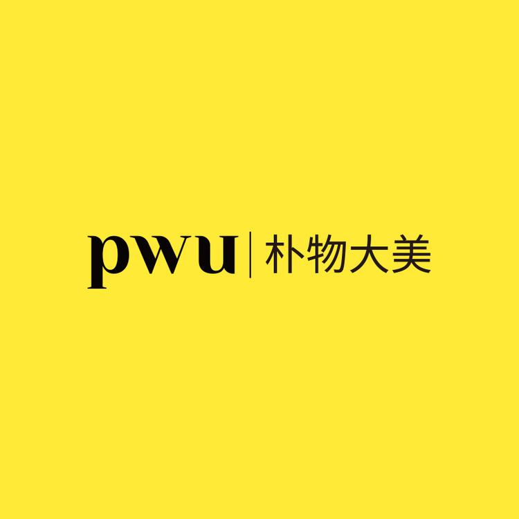 PWU/朴物大美品牌Logo