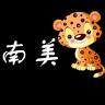 南美豹品牌Logo