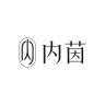NEI YIN/内茵品牌Logo