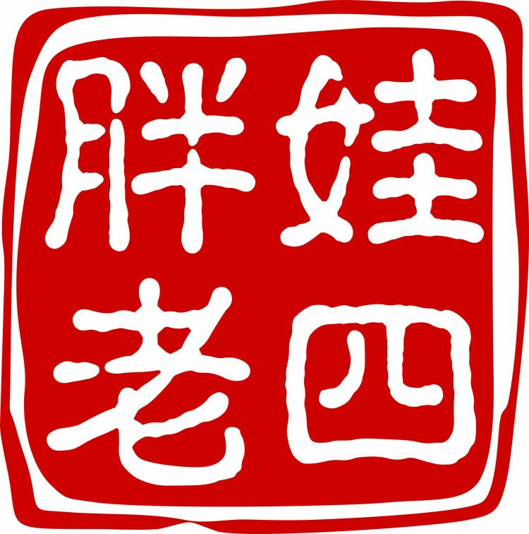 胖娃老四品牌Logo