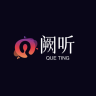 QUETING/阙听品牌Logo