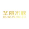华丽水族品牌Logo