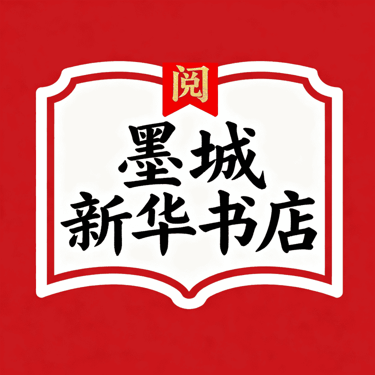 墨城新华品牌Logo