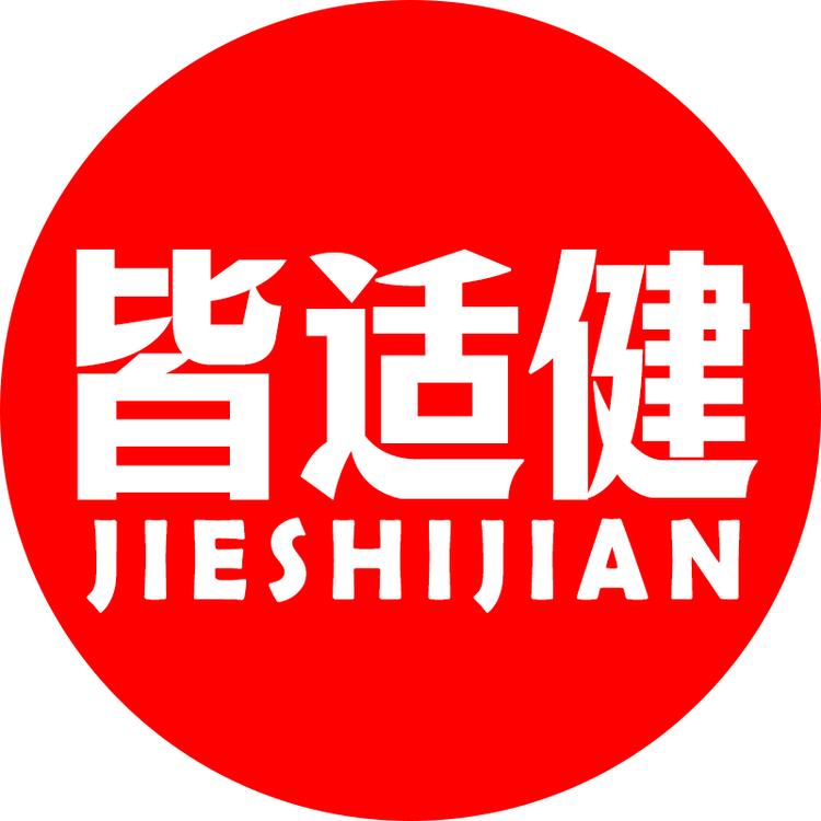 皆适健品牌Logo