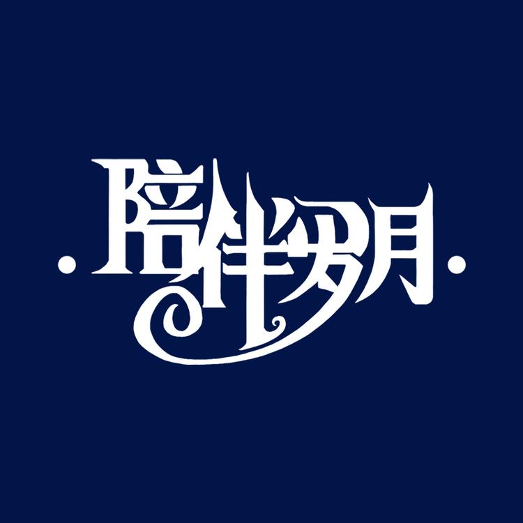 ACCOMPANYINGDAYS/陪伴岁月品牌Logo