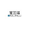 BAOLANLU/宝兰洛品牌Logo