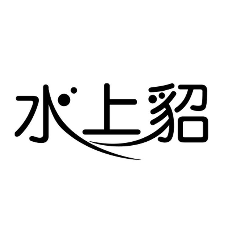 水上貂品牌Logo