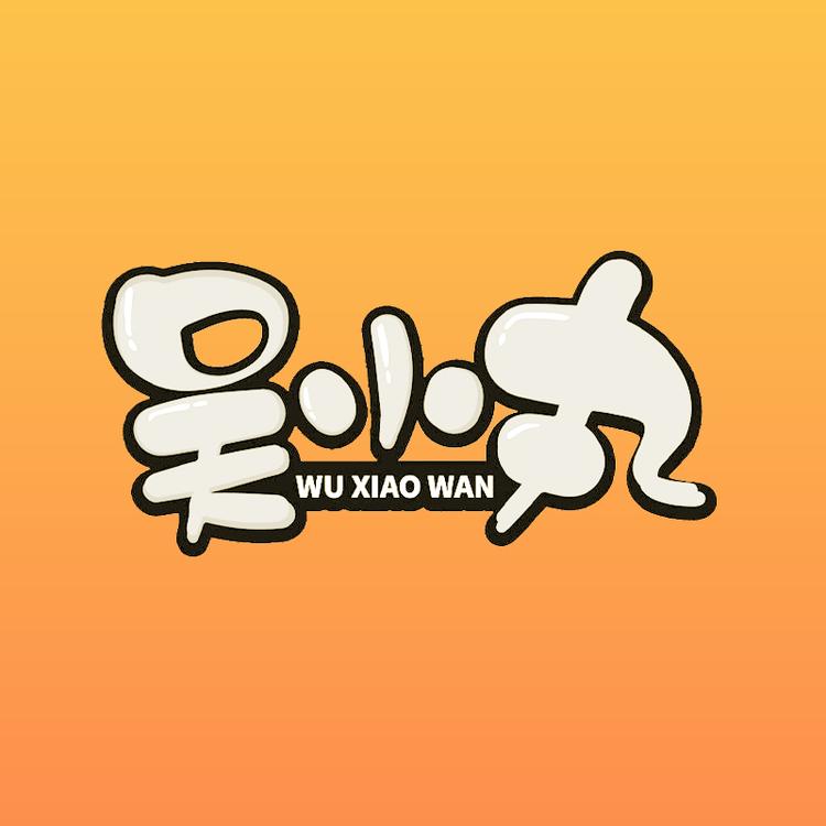 吴小丸品牌Logo