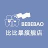 bebebao/比比暴品牌Logo