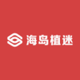 海岛植迷品牌logo