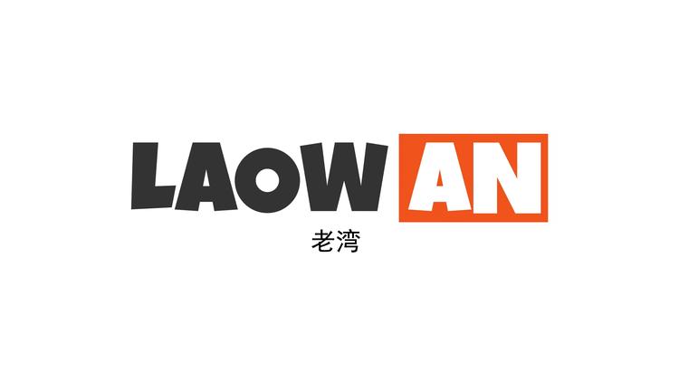 老湾品牌Logo