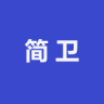 简卫品牌Logo