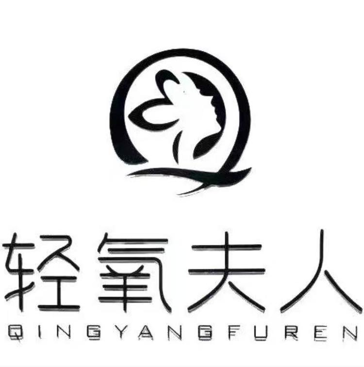 轻氧夫人品牌Logo