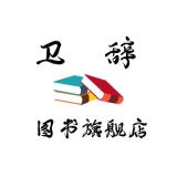 卫辞品牌logo
